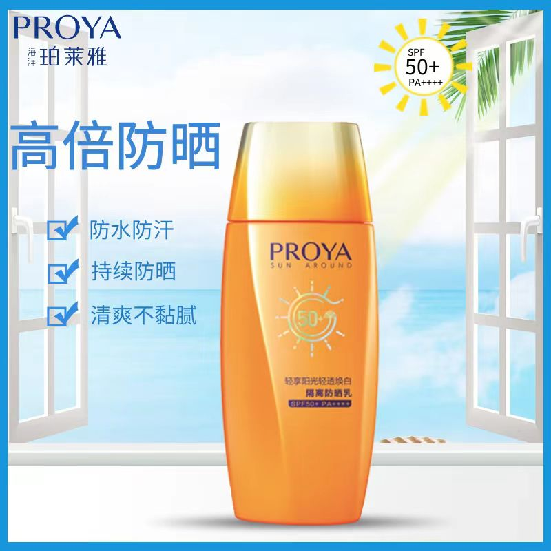 PROYA/珀莱雅轻透焕白隔离防晒乳50倍防水防汗防紫外线轻薄易推开