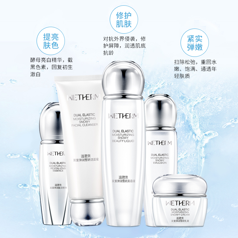温碧泉化妆品套装护肤品礼盒双重弹润雪妍补水保湿抗皱紧致