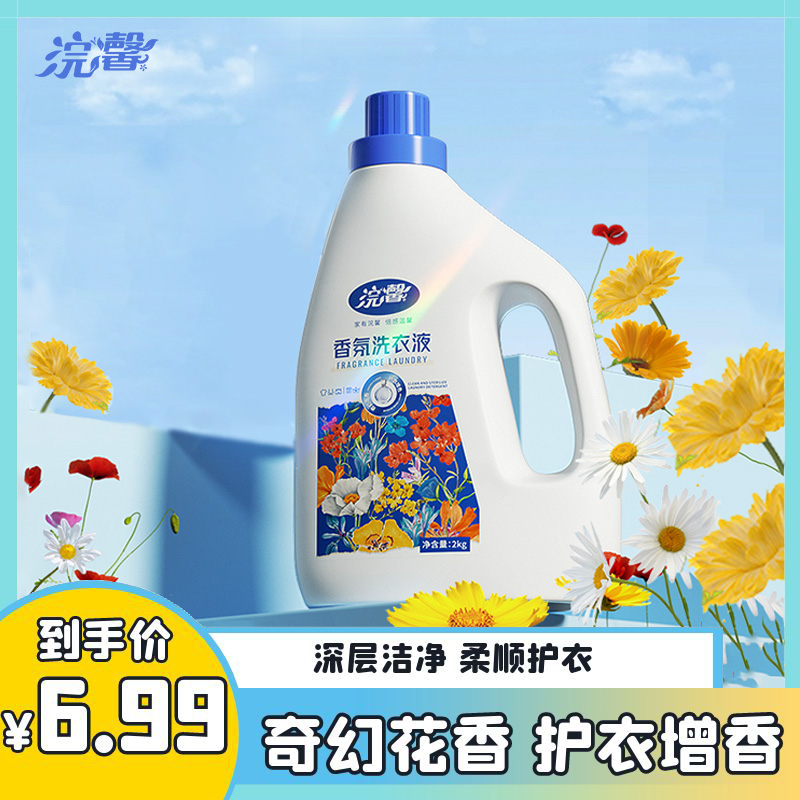 蓝漂浣馨奇幻花香香氛洗衣液2kg/瓶装-YL