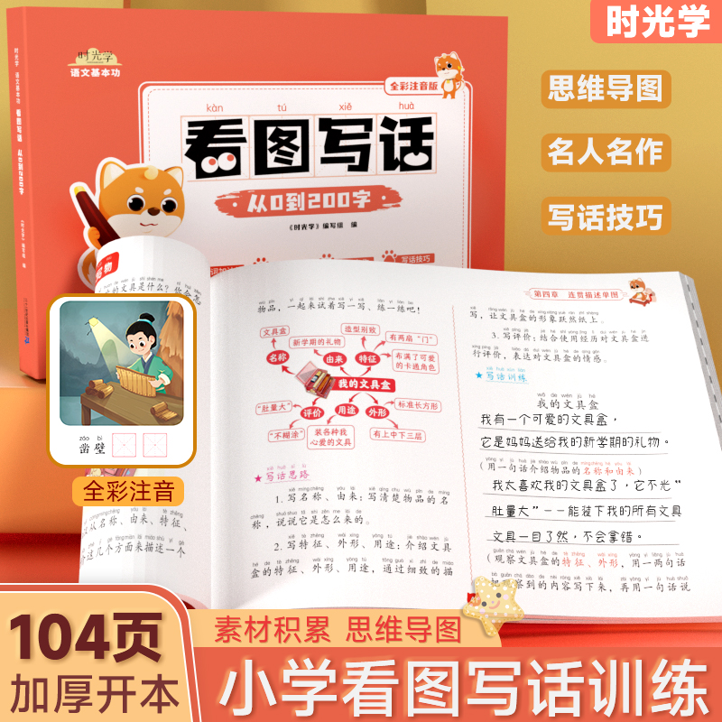 时光学】看图写话一二年级上下册每日一练习册阅读理解全彩注音版