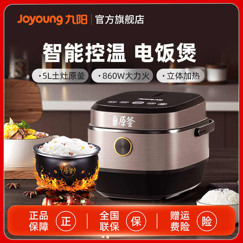 【肖战推荐】九阳电饭煲家用正品智能电饭锅5升大容量柴火饭煮饭