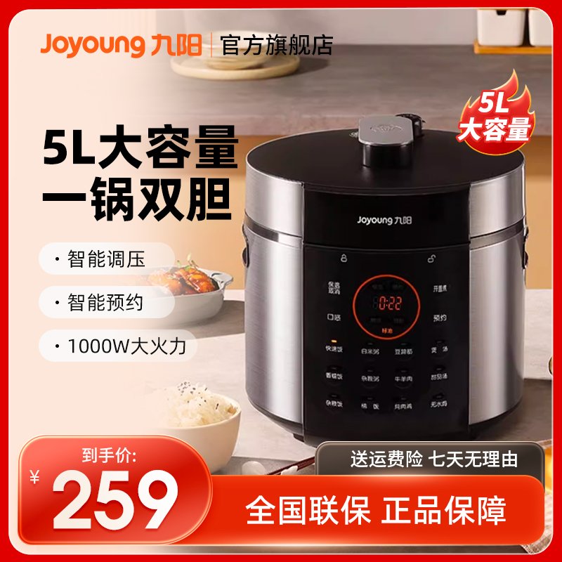 九阳电压力锅电高压锅智能多功能煮饭煲锅双胆5L大容量50C3(C)