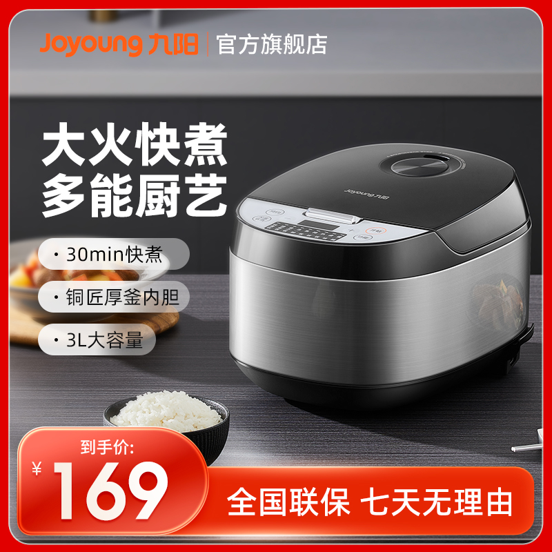 九阳电饭煲家用3L升电饭锅多功能蒸煮快煮饭锅全自动厚釜内胆F101