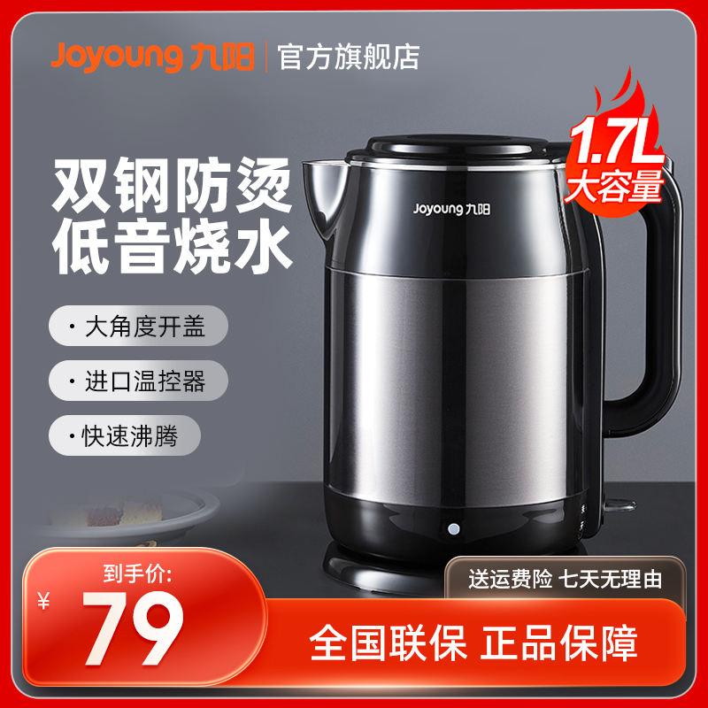 九阳电热水壶电水壶多功能双层家用宿舍小型商用F67