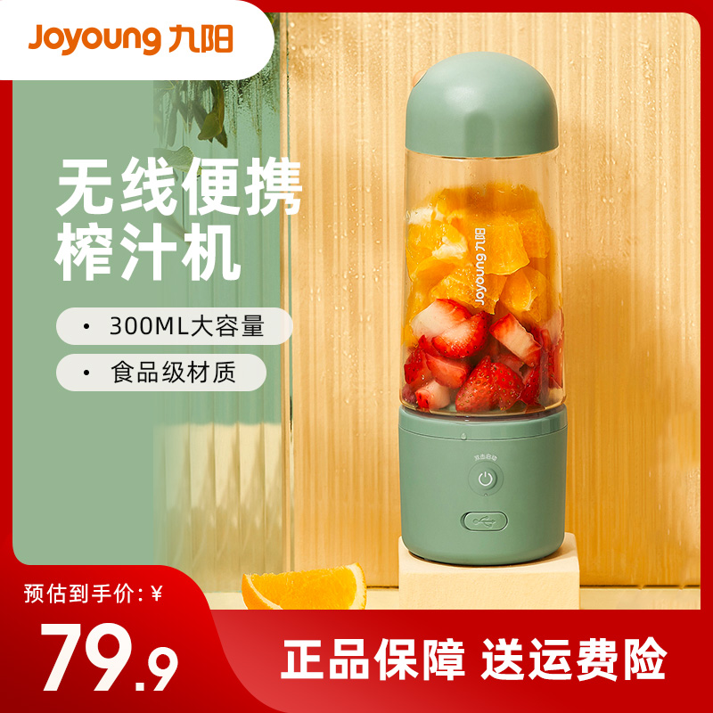 九阳无线便携款家用榨汁机便捷电动果汁榨汁杯随行鲜榨快速LJ150