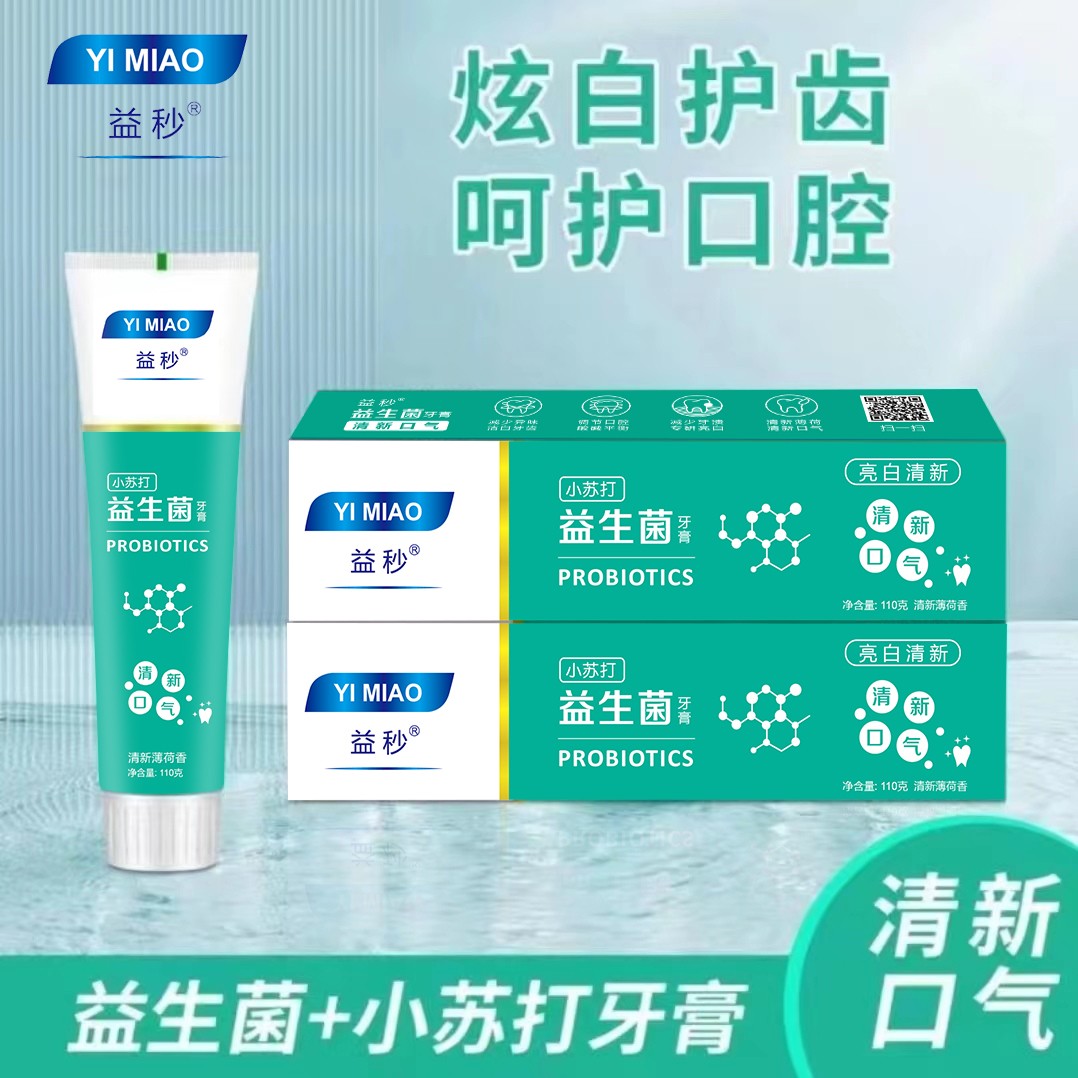 【主播福利】（3单5单的囤）益秒小苏打益生菌牙膏清新口气炫白亮齿