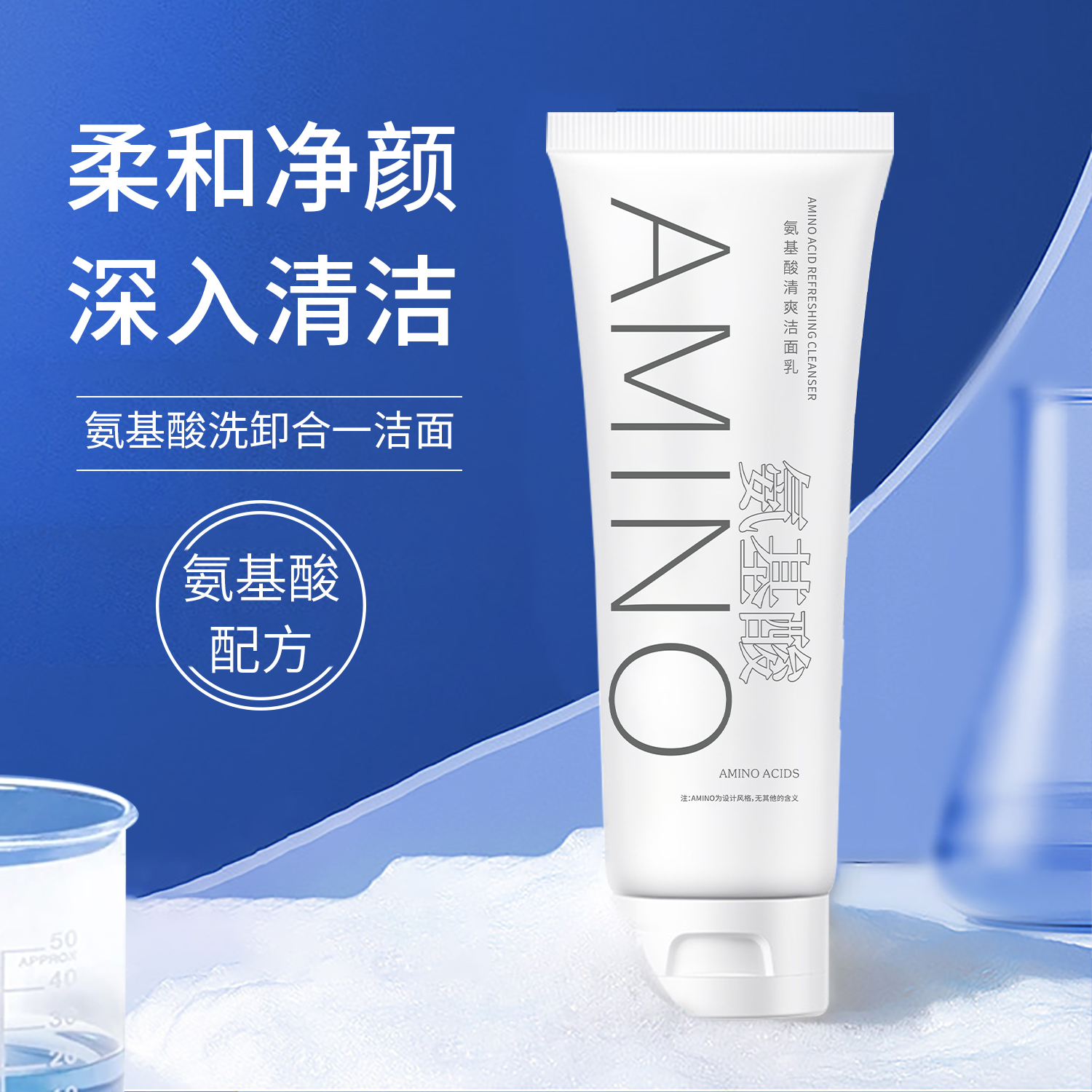 【3支5支囤】氨基酸清爽洁面乳洗卸合一不紧绷男女通用清洁80g   Y