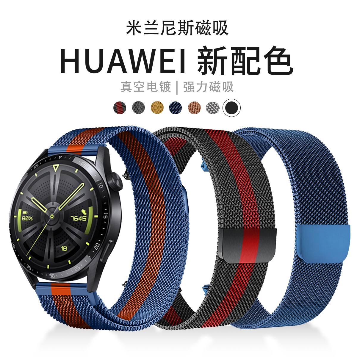 61s华为watch4/watch4pro手表watch3表带GT3GT2磁吸米兰尼斯钢带