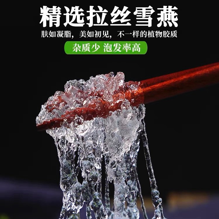 5A精品拉丝雪燕高品质几乎没有杂质250g/500g