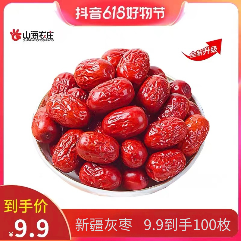 山海农庄新疆若羌灰枣煲汤煮粥软糯香甜肉厚皮薄核小饱满营养美味