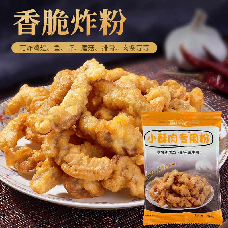 【金刚好物】森庄农品炸小酥肉专用粉炸鸡肉条裹粉100g酥脆腌制配料