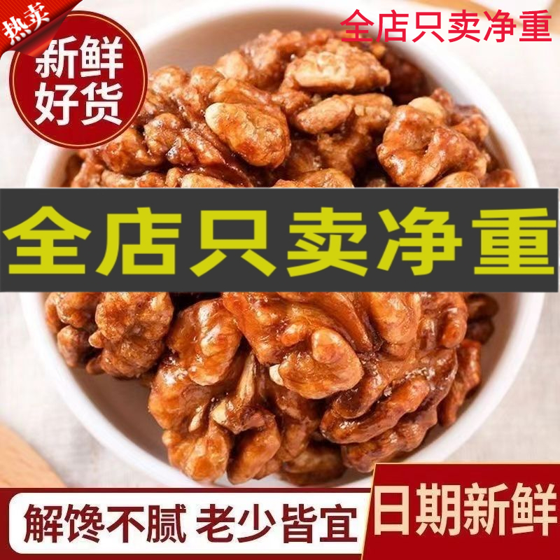 2024年货精选琥珀核桃仁净重蜂蜜坚果干手工饱满果仁休闲零食礼包