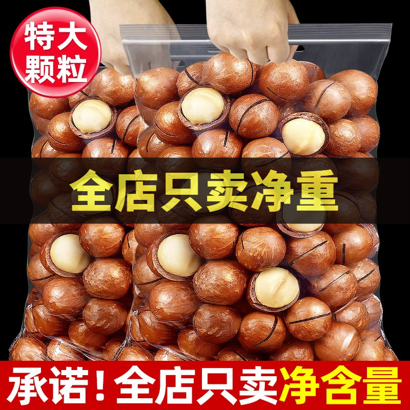夏威夷果奶油味大颗粒1000新货特价坚果炒货年货休闲干果零食净重