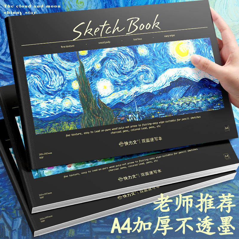 油画素描本画画本美术生绘画本小学生速写图画本儿童美术本绘画