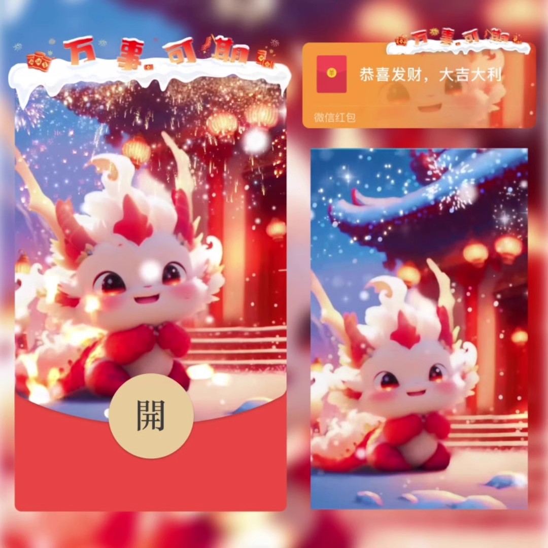 红包封面新款动态音乐龙年大吉发财暴富新款皮肤服务有效三月