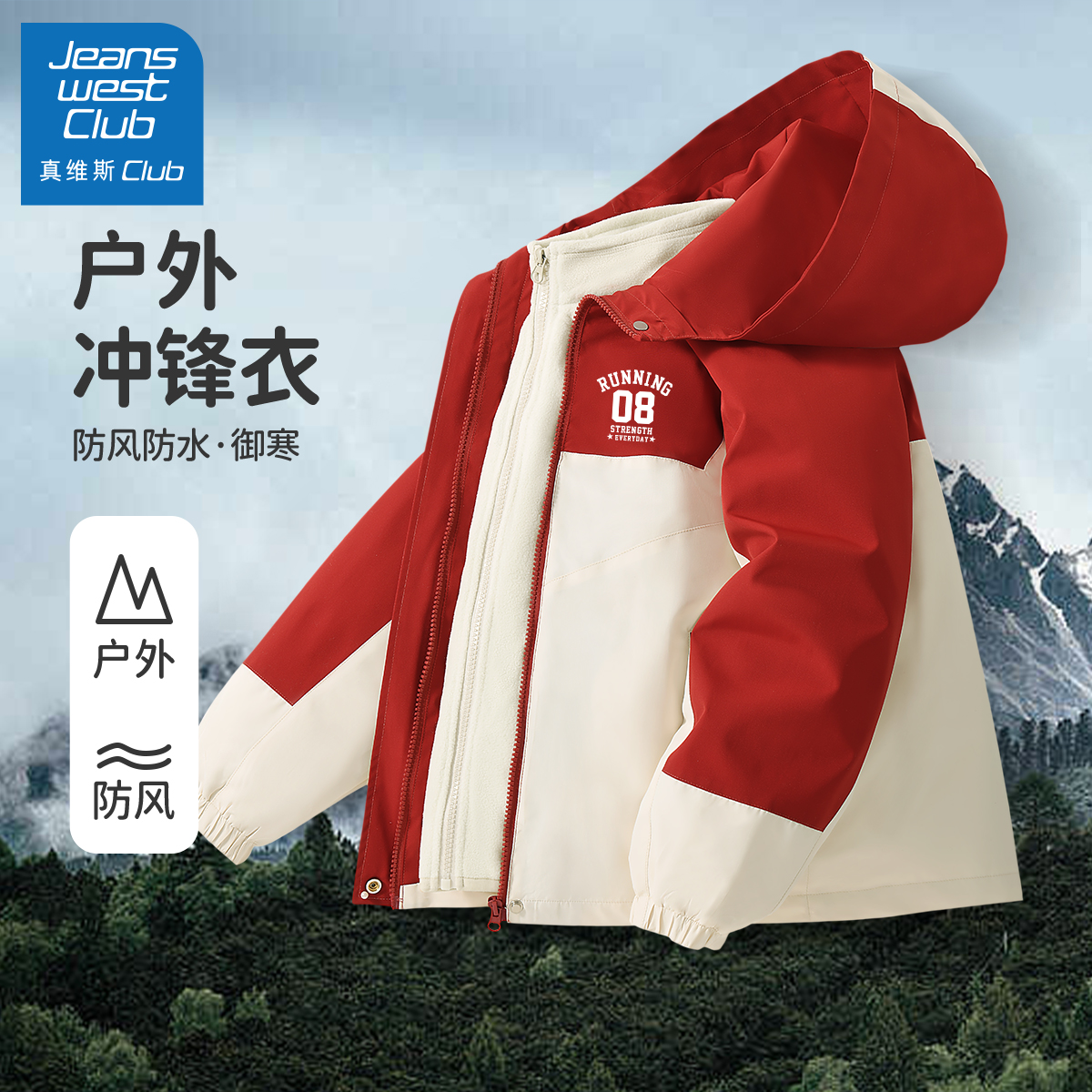 真维斯集团儿童冲锋衣外套中大童防风防水衣服童装2023新款秋冬款