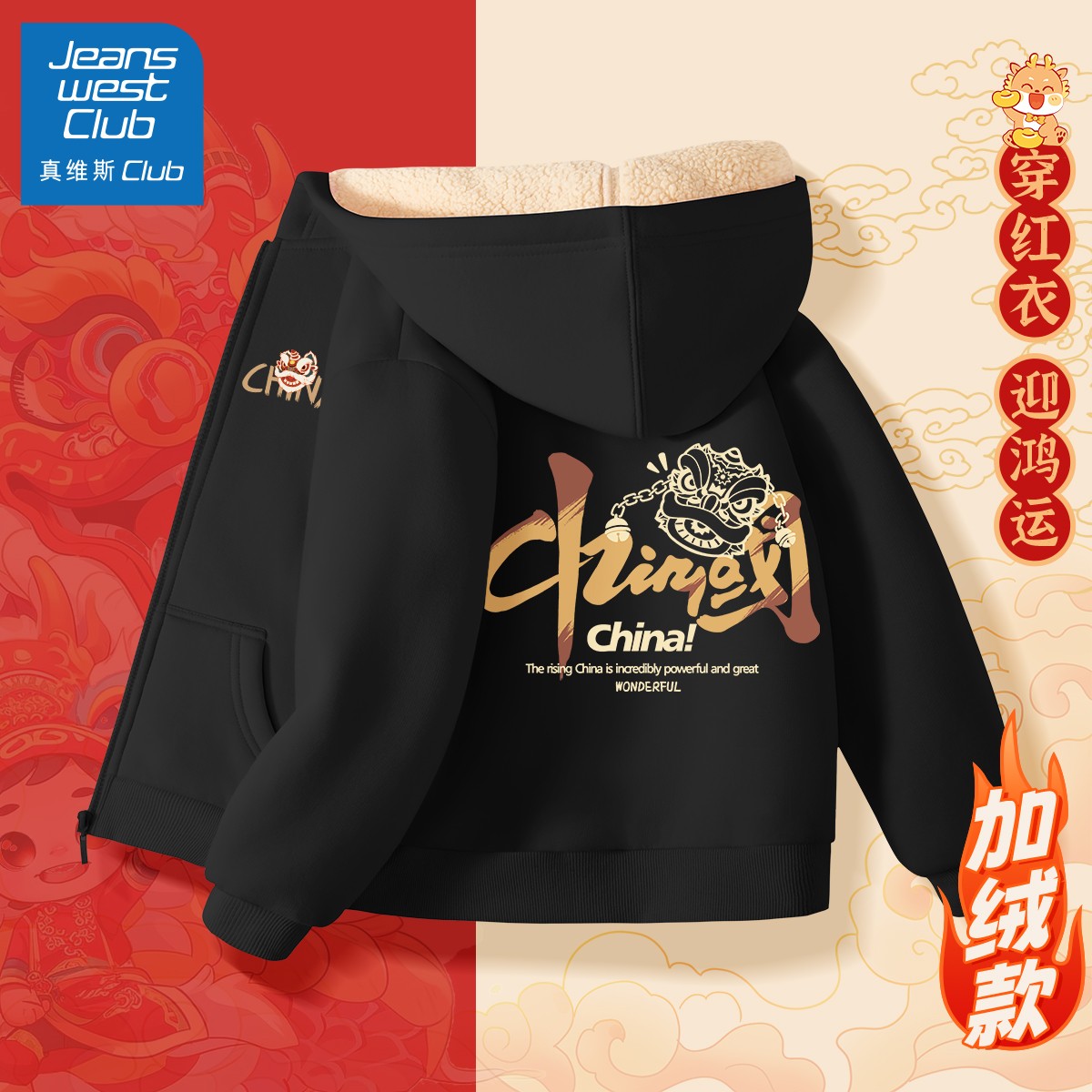 真维斯集团儿童卫衣加绒大童龙年拜年服童装男童红色上衣喜庆冬装