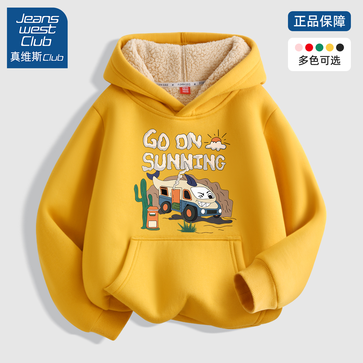 真维斯集团男童加绒卫衣新款儿童连帽保暖加厚童装中大童冬季衣服