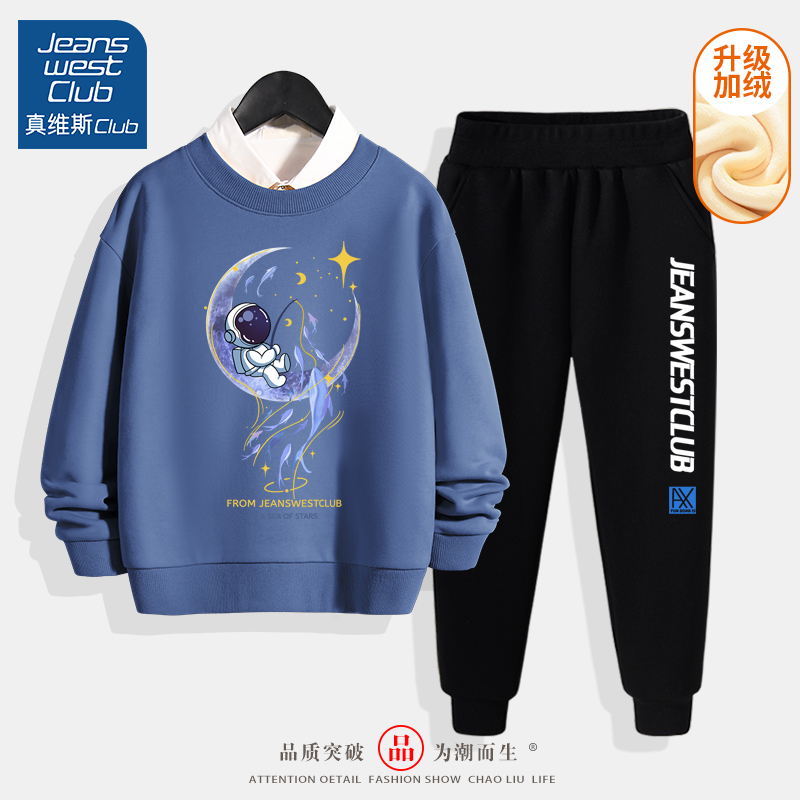 真维斯JEANSWEST CLUB男童加绒套装新款男孩保暖加厚秋冬装两件套