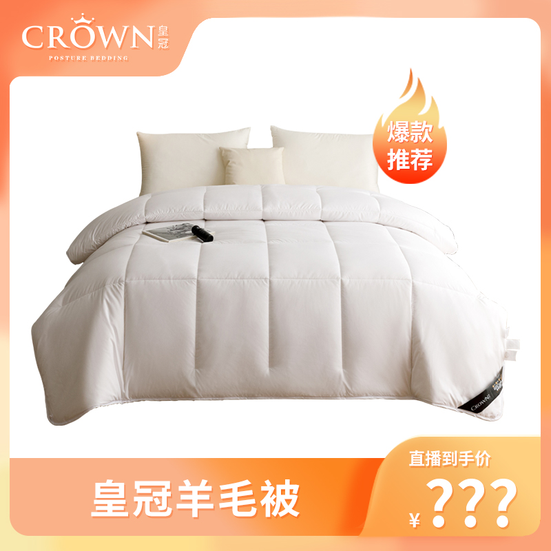 【李智楠专属】皇冠新西兰进口羊毛被100羊毛 婴童可用 AA