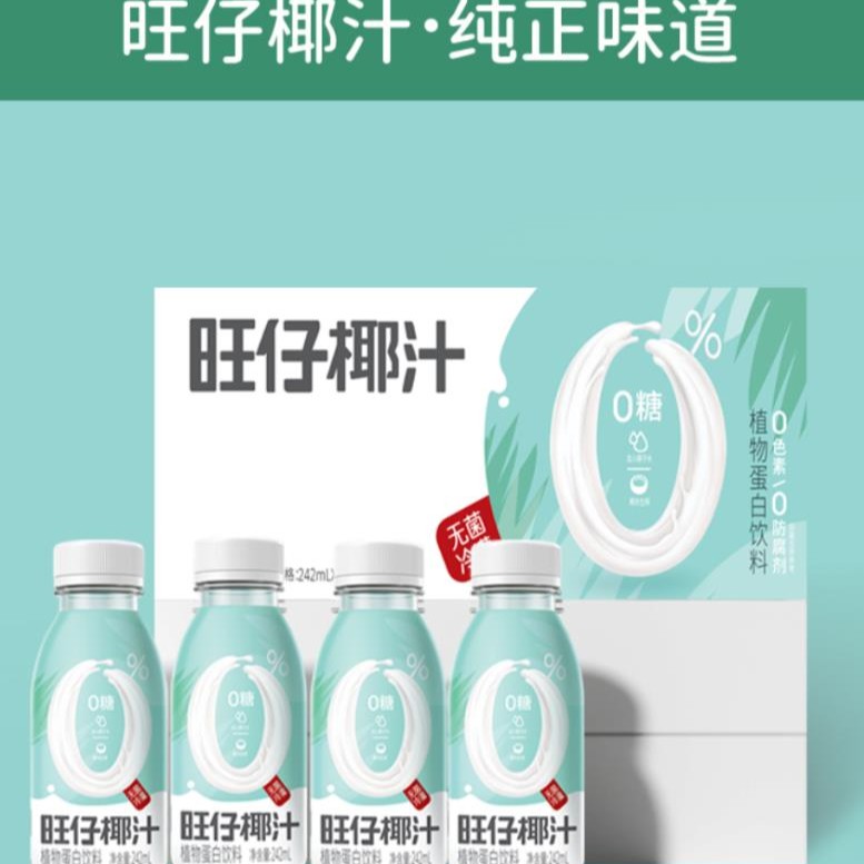《旺仔》零糖椰子汁饮料280毫升*10瓶椰汁无菌罐装生榨低温清甜