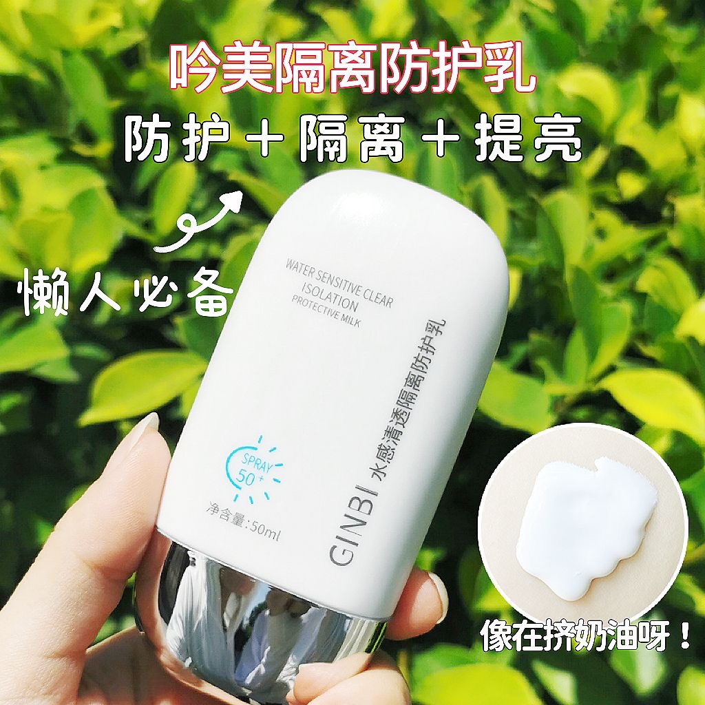 吟美水感清透隔离防护乳防紫外线防水防汗保湿清爽不假白控油便携