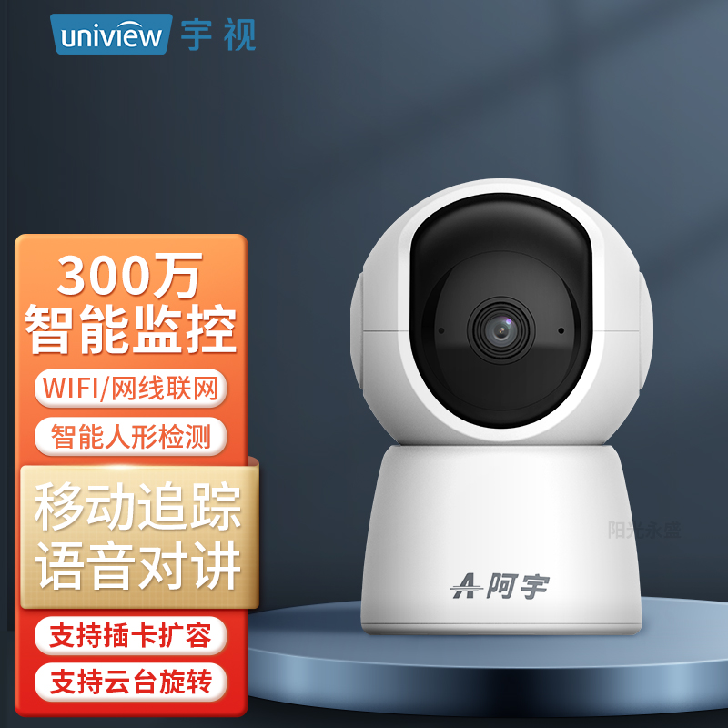 UNV宇视APP摄像头家用WIFI手机远程手机对讲无后期费用宇视摄像头