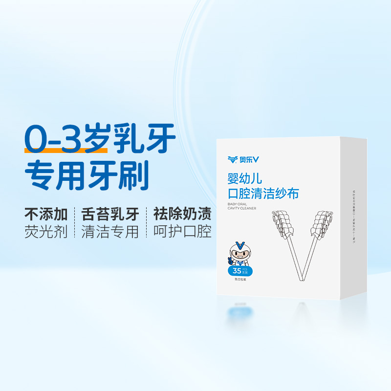 奥乐V 婴儿口腔清洁器乳牙齿棉棒纱布牙刷幼儿宝宝刷牙洗舌苔神器