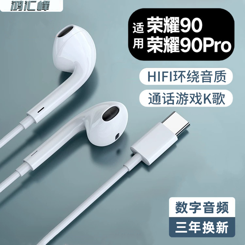 适用荣耀90耳机有线原装入耳式荣耀90Pro耳机typec接口重低音专用