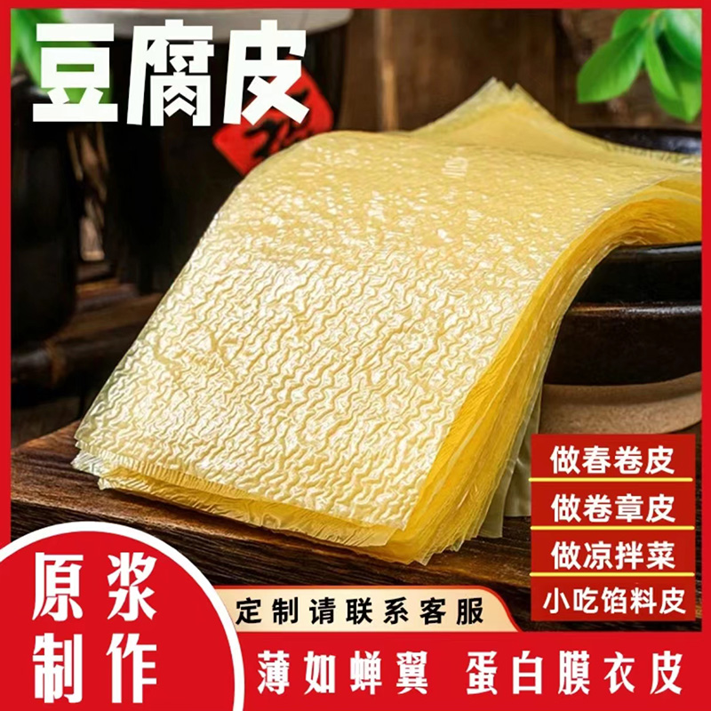 豆产蝉翼豆皮超轻薄干货头层豆腐皮纯手工豆衣千张无添加商用美食