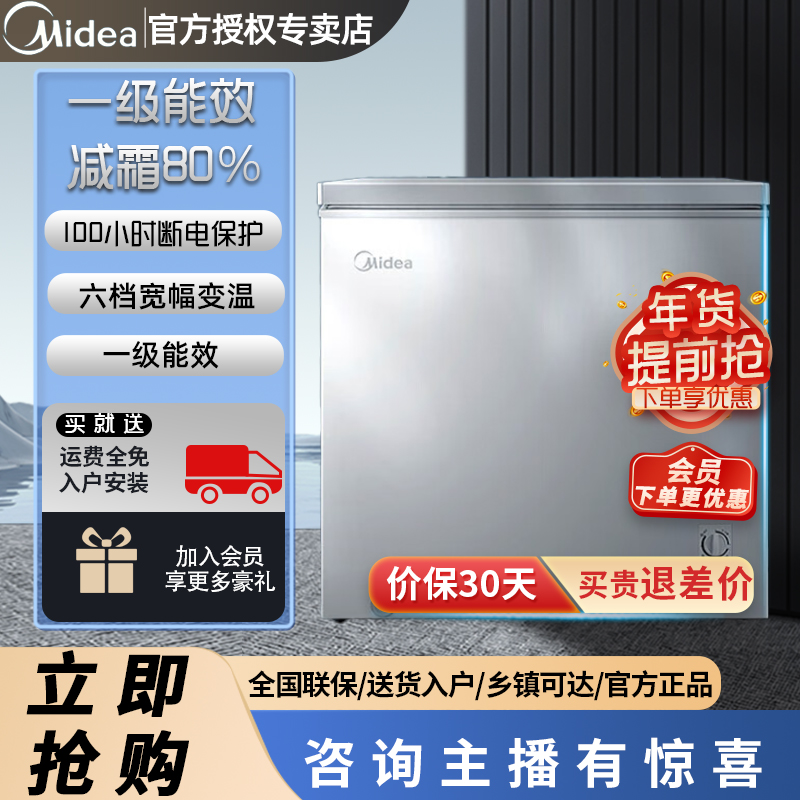 美的ai冷柜BD/BC-200KMF(E)一级减霜六档调温家商两用冰柜冷柜