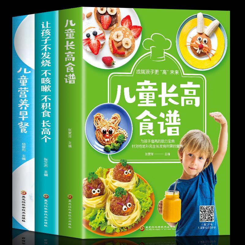 儿童长高食谱营养早餐书籍 3-6-12岁让孩子不发烧不咳嗽不积食书