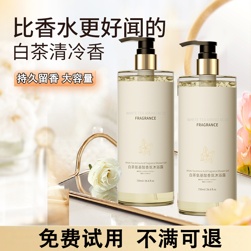 白茶香氛沐浴露氨基酸持久留香补水保湿深层清洁嫩白肌肤男女专用