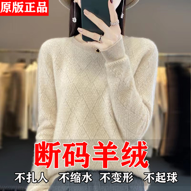 秋冬羊毛衫女100%纯羊毛圆领套头毛衣宽松菱形扭花针织羊绒打底衫
