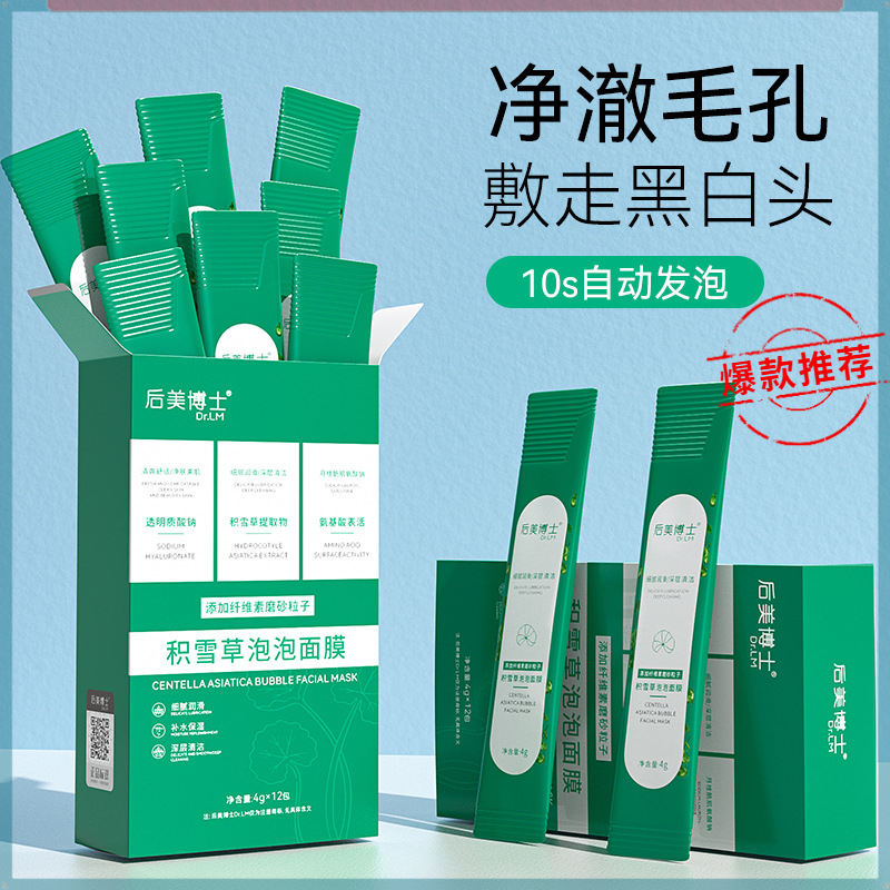 【爆款推荐】积雪草泡泡面膜言子木祛黑头粉刺闭口舒适收缩清洁毛孔