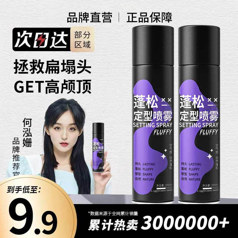 babii高颅顶定型喷雾女蓬松自然不油腻不软塌空气感刘海发胶正品