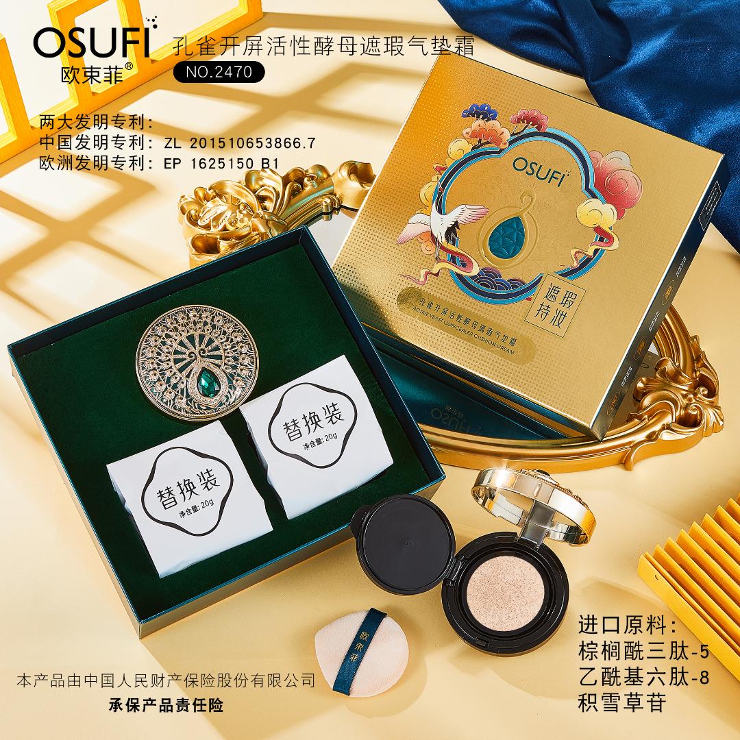 【送两个替换装】欧束菲爆款孔雀开屏活性酵母遮瑕气垫BB霜