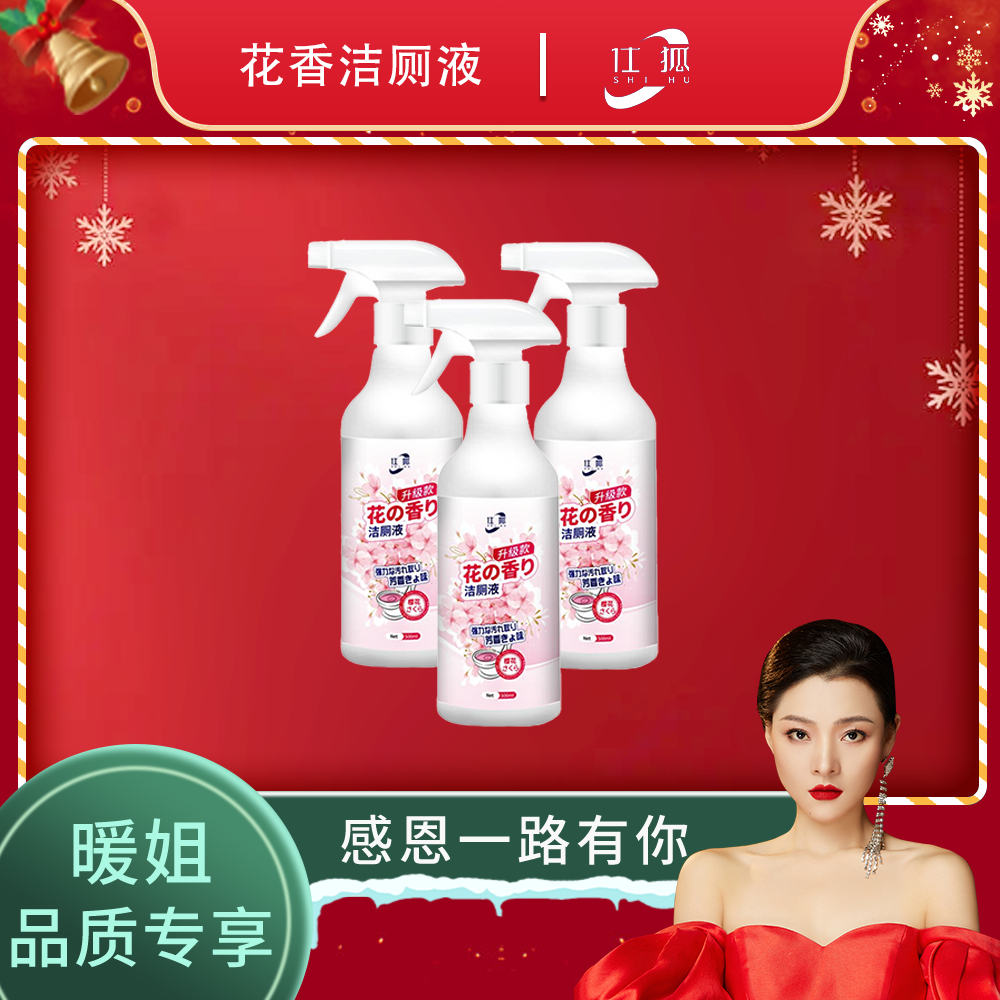 仕狐泡沫樱花香味洁厕液 香氛持久 去垢～