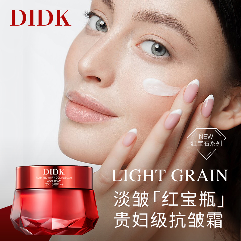 【到手两瓶】DIDK红宝石养颜贵妇育淡纹保湿养肤紧致提亮肌肤细腻
