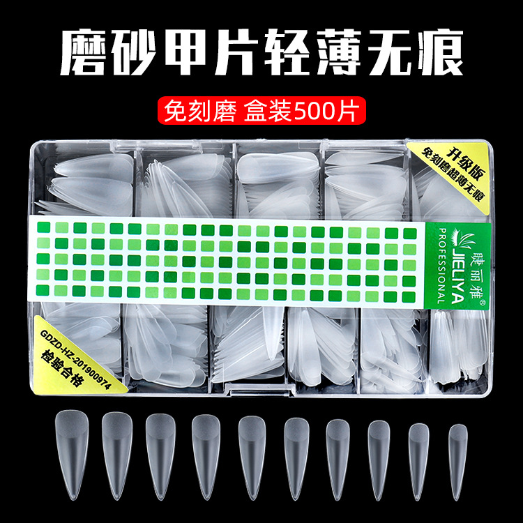 nails睫丽雅磨砂透明穿戴甲甲片超薄无痕免刻磨全贴半贴补号全号