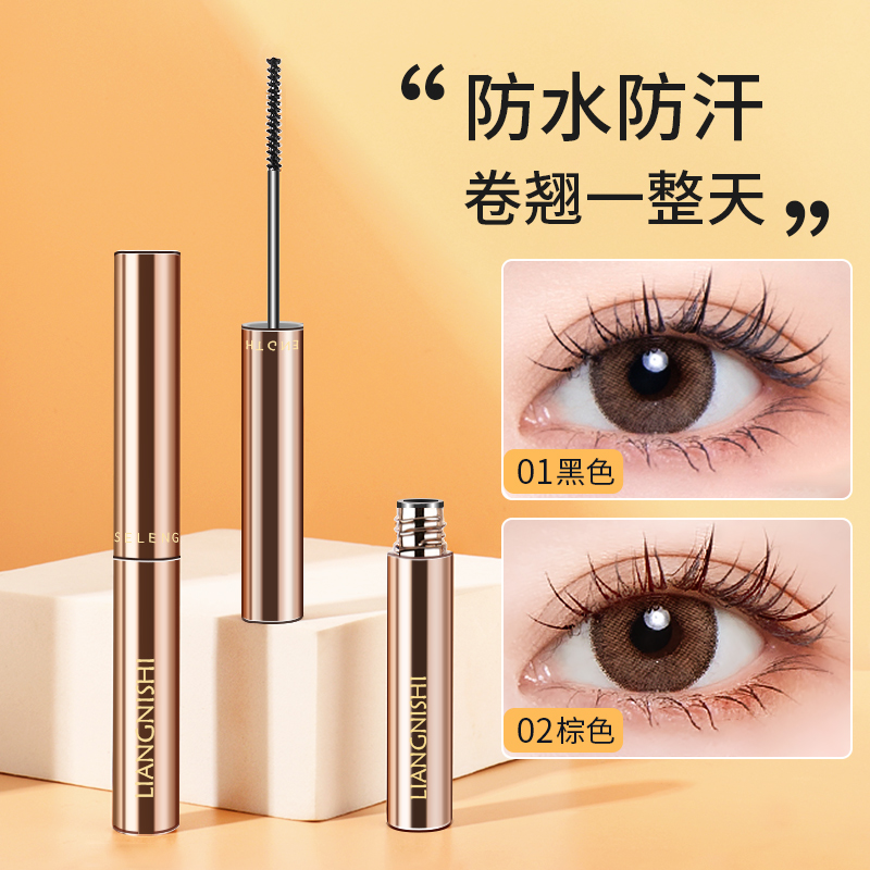 【官方正品】LIANGNISHI靓妮诗卷翘睫毛膏防汗不晕染纤长打底膏新手