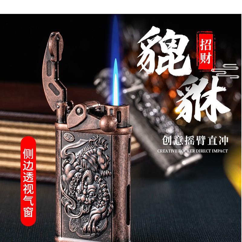 复古貔貅摇臂防风充气打火机直冲个性创意金属耐用送男友礼物精致