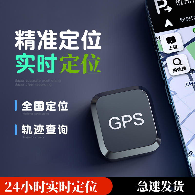 【杨哥甄选】GPS老人小孩防丢器汽车辆防盗订位北斗定位宠物牛羊