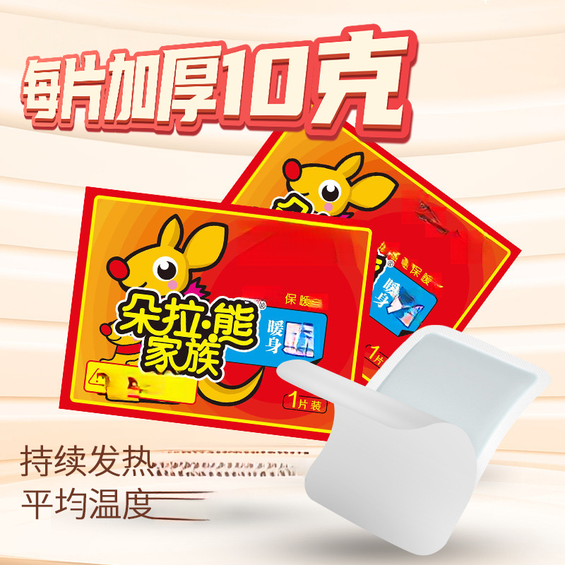 K69暖宝帖暖宫暖热热敷暖袋鼠盐津腌制榨菜笋类制品