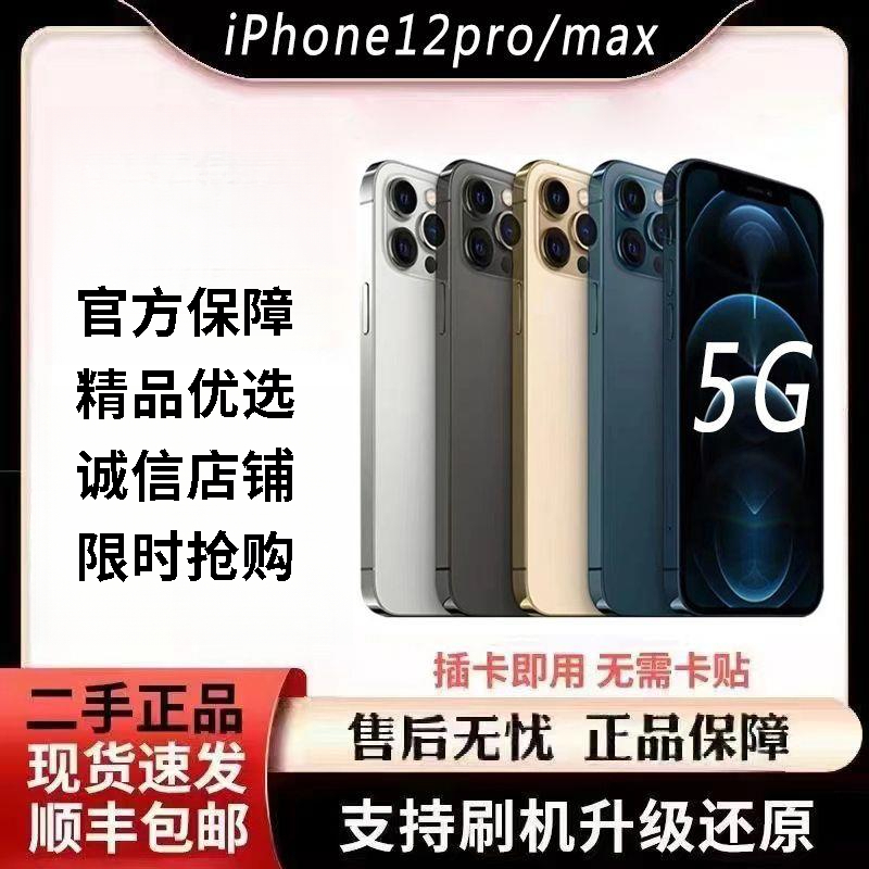 99新 Apple/苹果 二手正品苹果12ProMax手机全网通5g门店发货学生