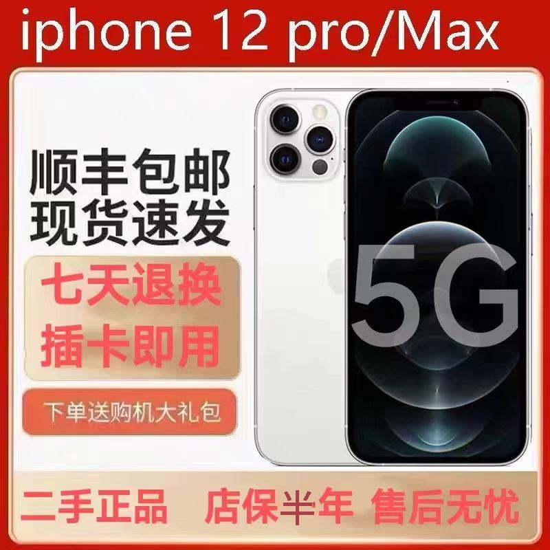 99新 Apple/苹果  美版 二手苹果iphone12pro手机双卡全网通5G正