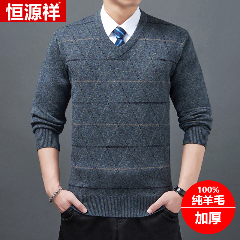 恒源祥集团彩羊100%纯羊毛衫男秋冬季新款中老年男加厚毛衣V领针
