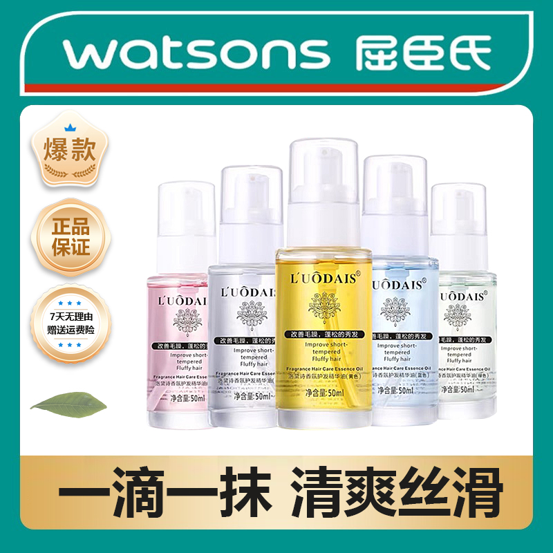 【屈臣热卖】儿童护发精油头发梳理柔顺剂宝宝头发毛躁打结防静电