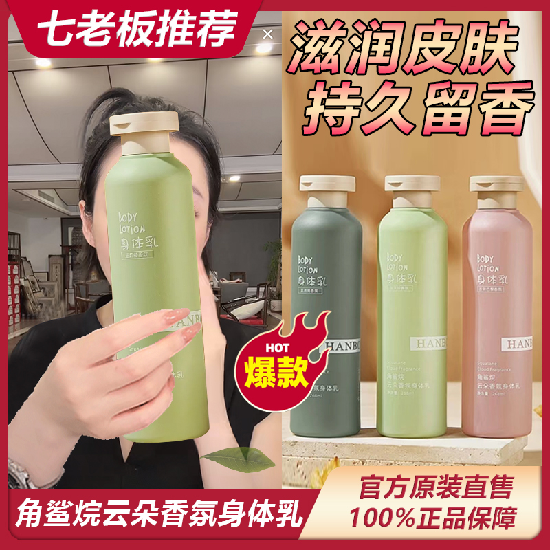 【七老板推荐】角鲨烷蓝风铃黑鸦鸦反转巴黎香氛身体乳香水持久留香