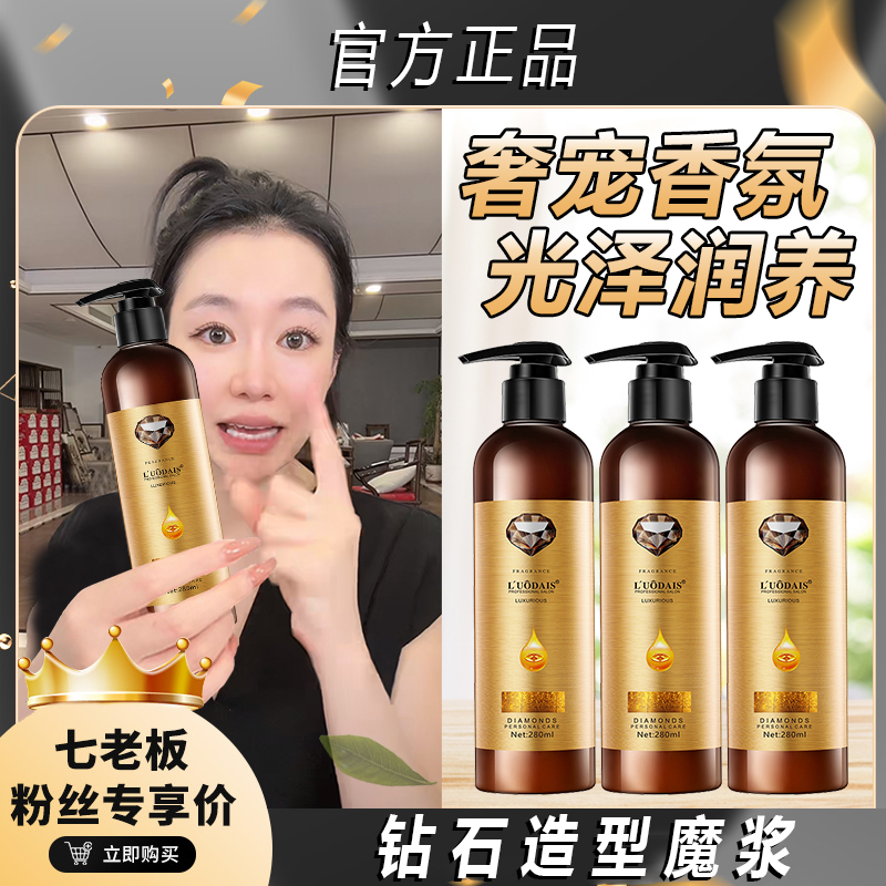 【七老板推荐】造型魔浆弹力素卷发专用保湿软定型护蓬松精华素修复